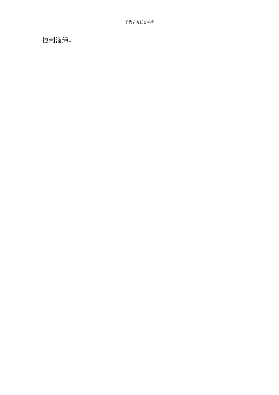 吊篮作业安全管理规定_第2页