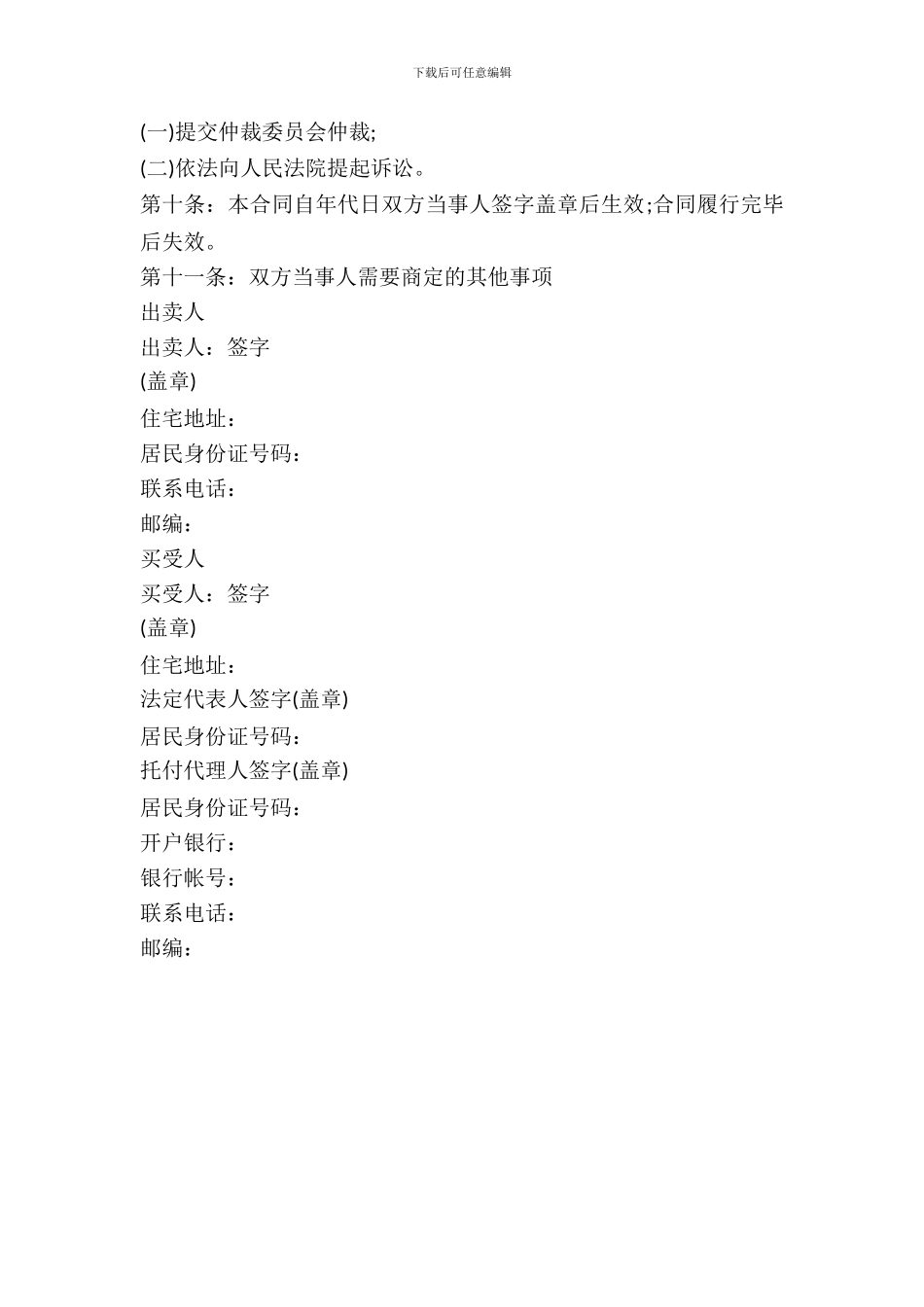 吉林省家畜家禽养殖买卖合同书_第3页