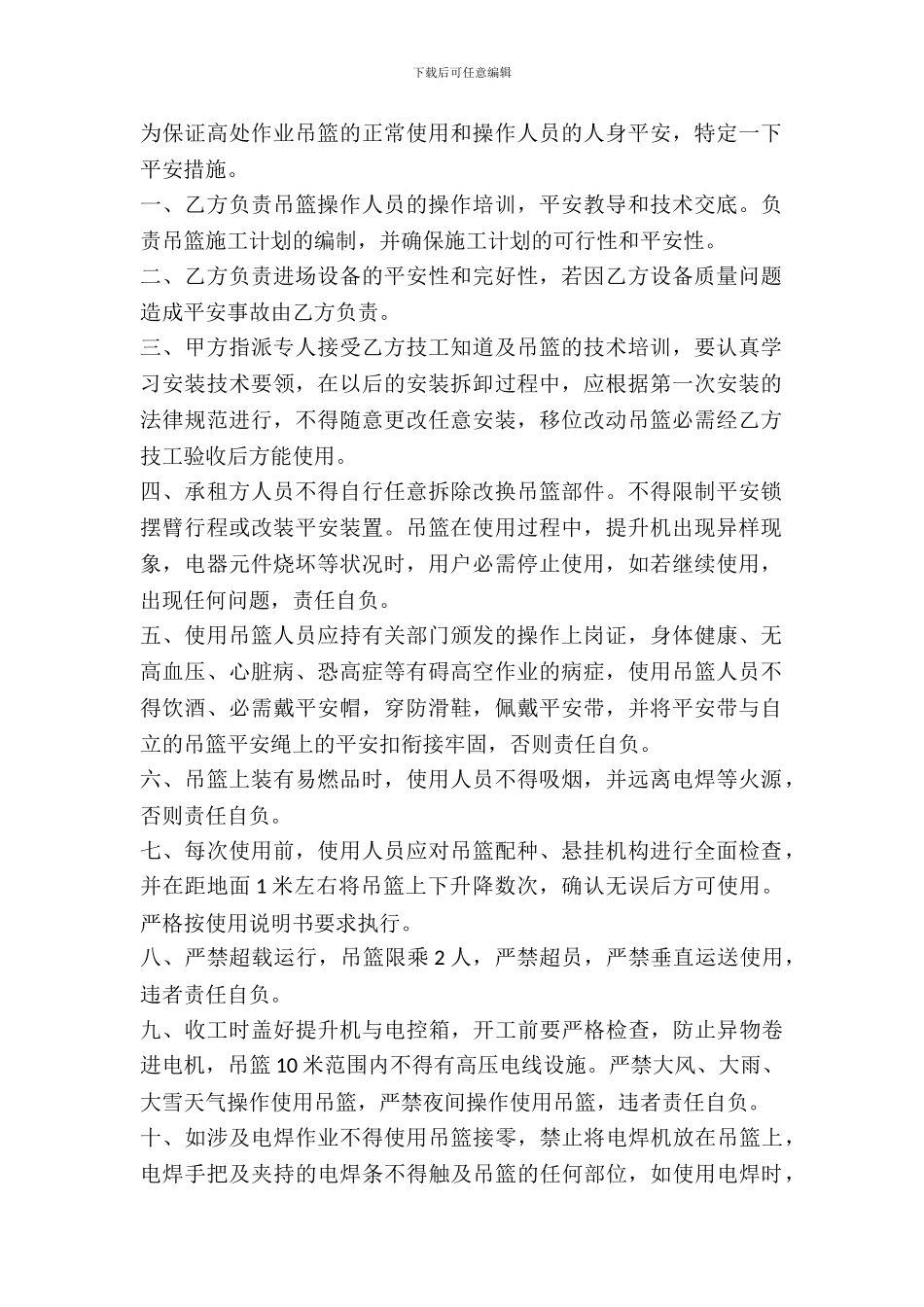 吊篮租赁安全合同_第2页