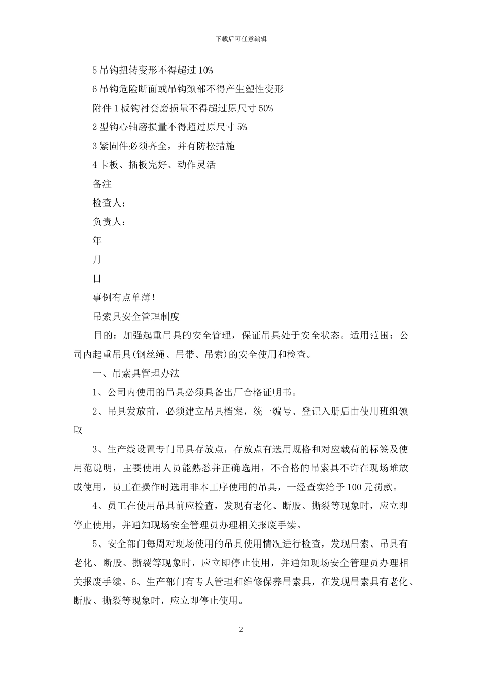 吊索吊具安全检查表_第2页