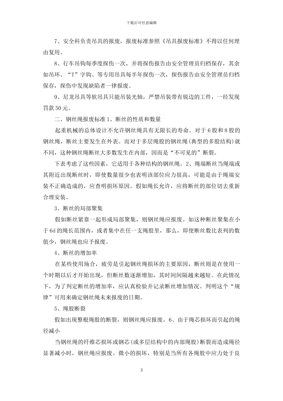 吊索吊具安全检查表_第3页