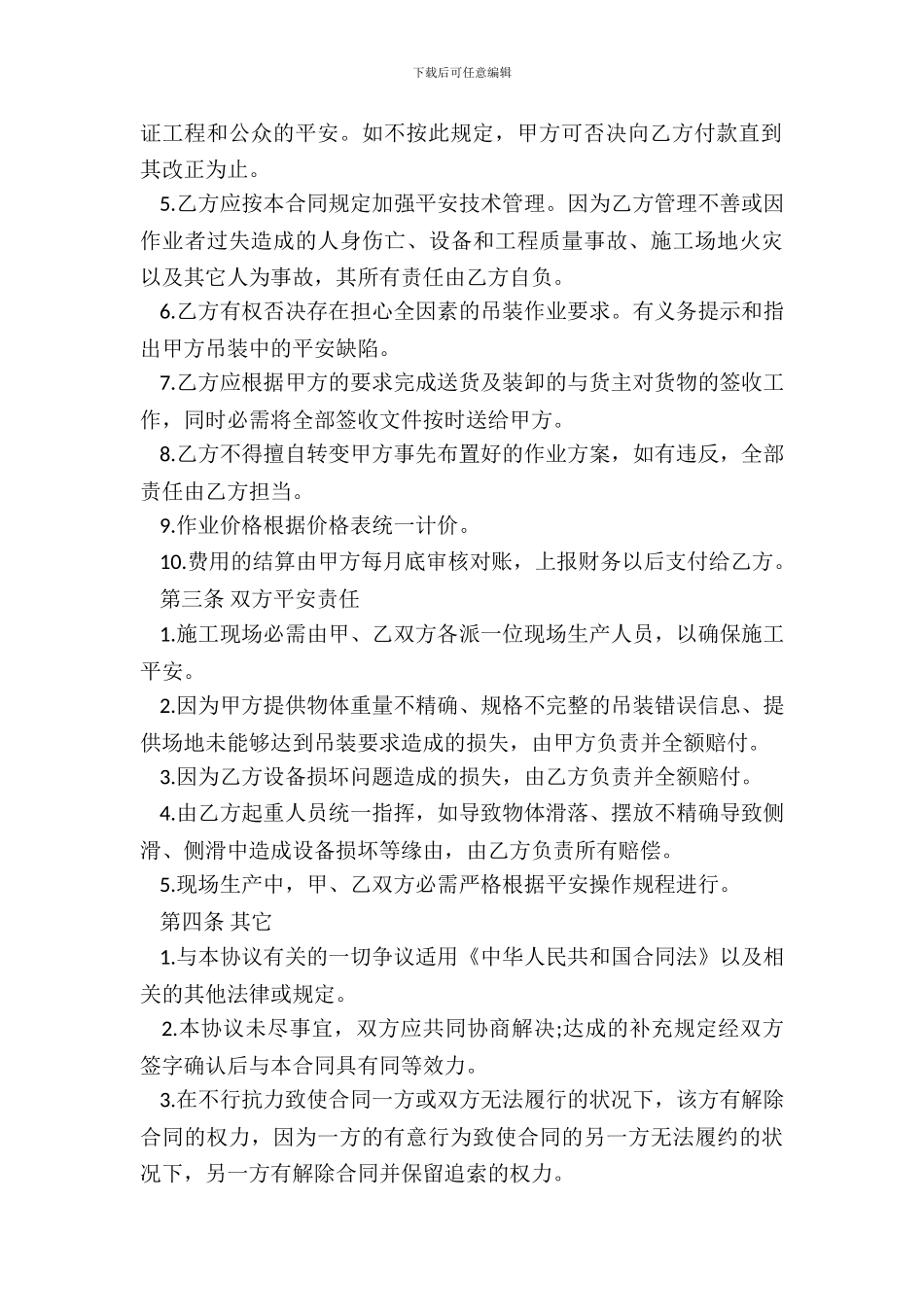 吊装作业安全合同书_第3页