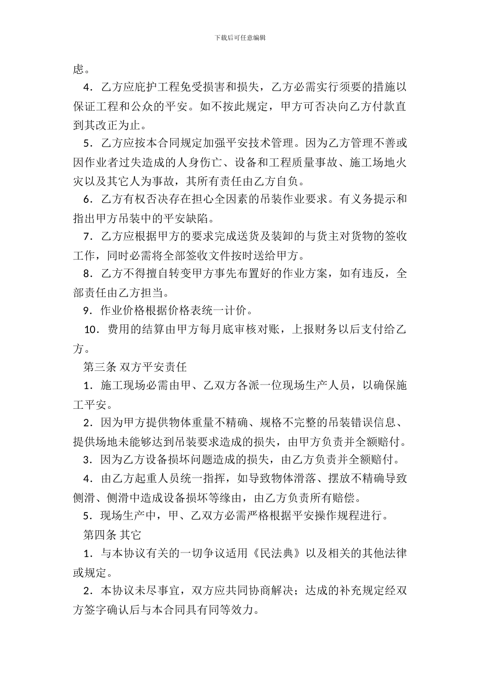 吊装作业安全合同_第3页