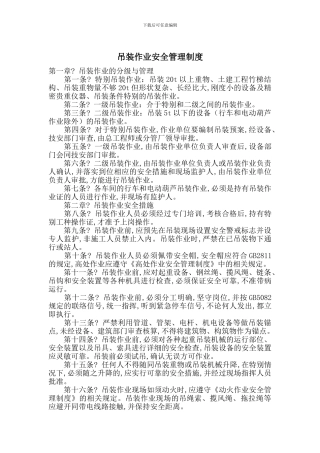 吊装作业安全管理制度