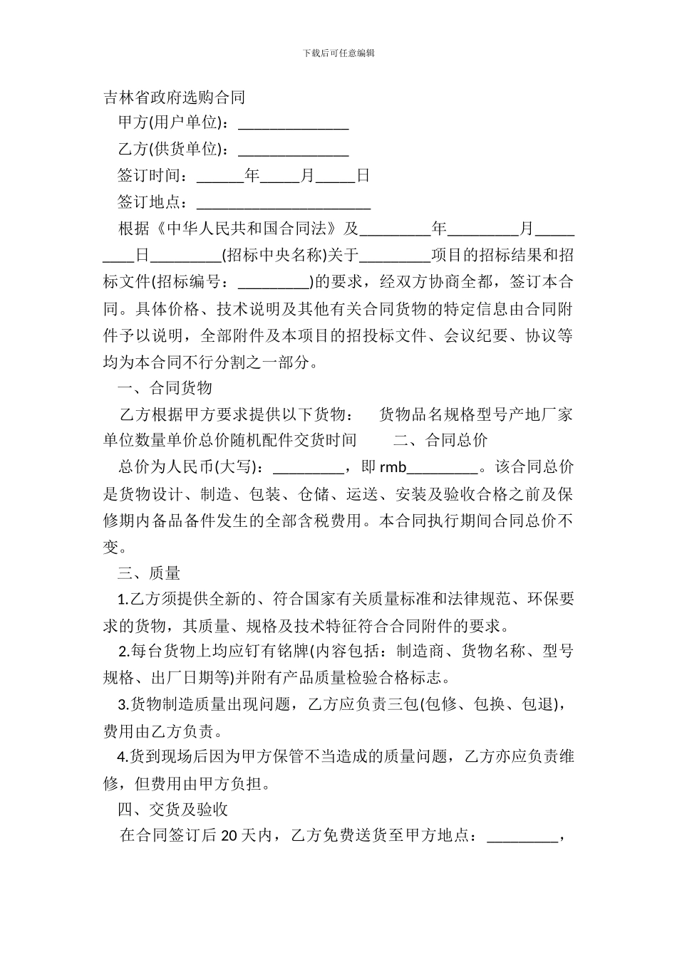 吉林省政府采购合同_第2页