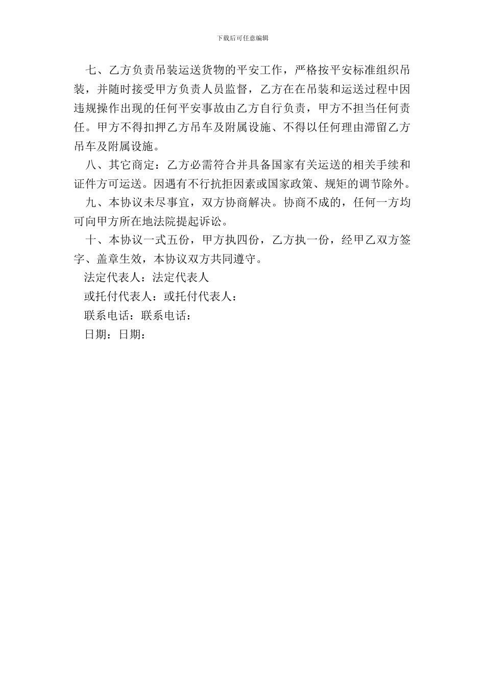 吊装运输合同范本_第3页