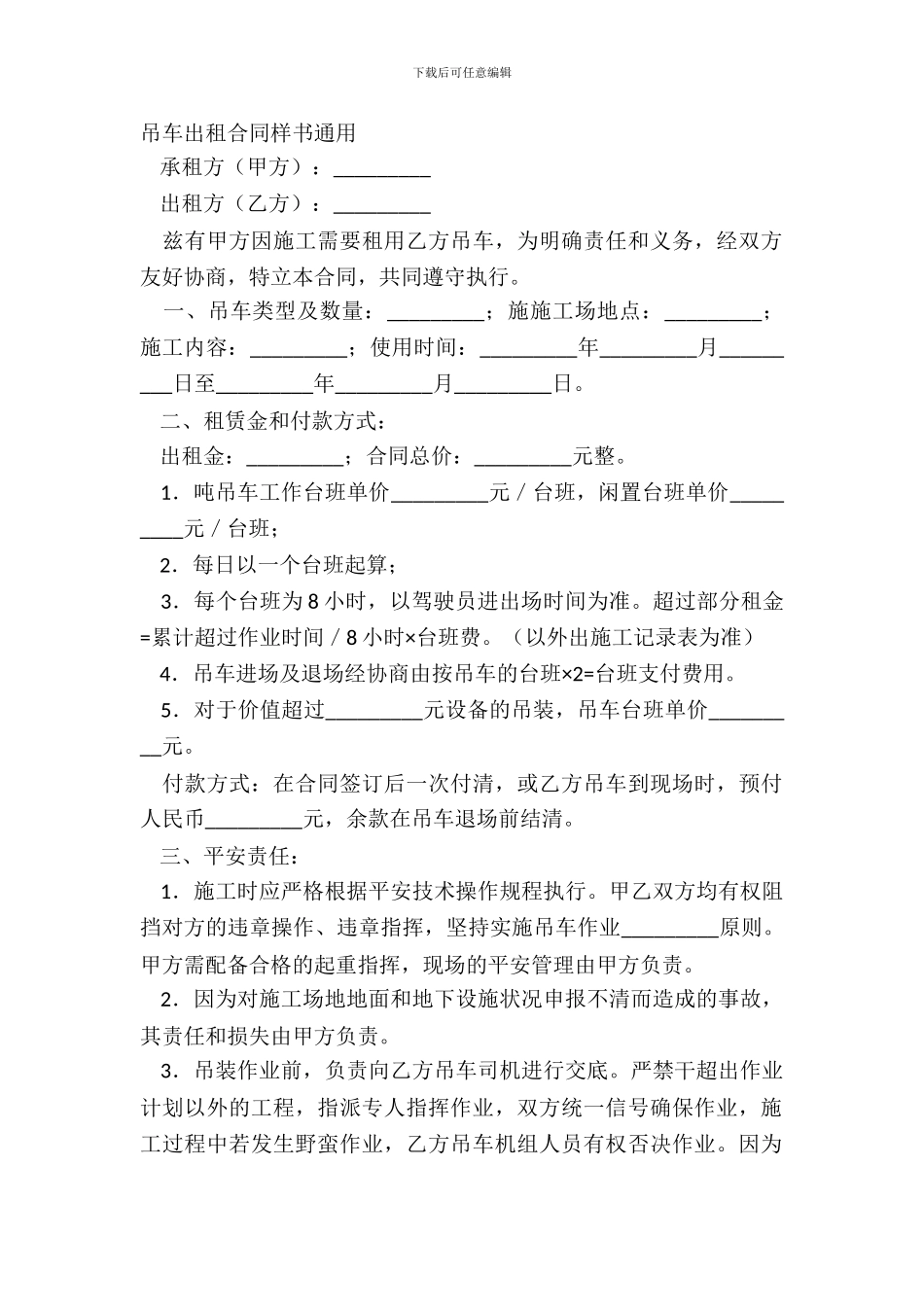 吊车出租合同样书通用_第2页