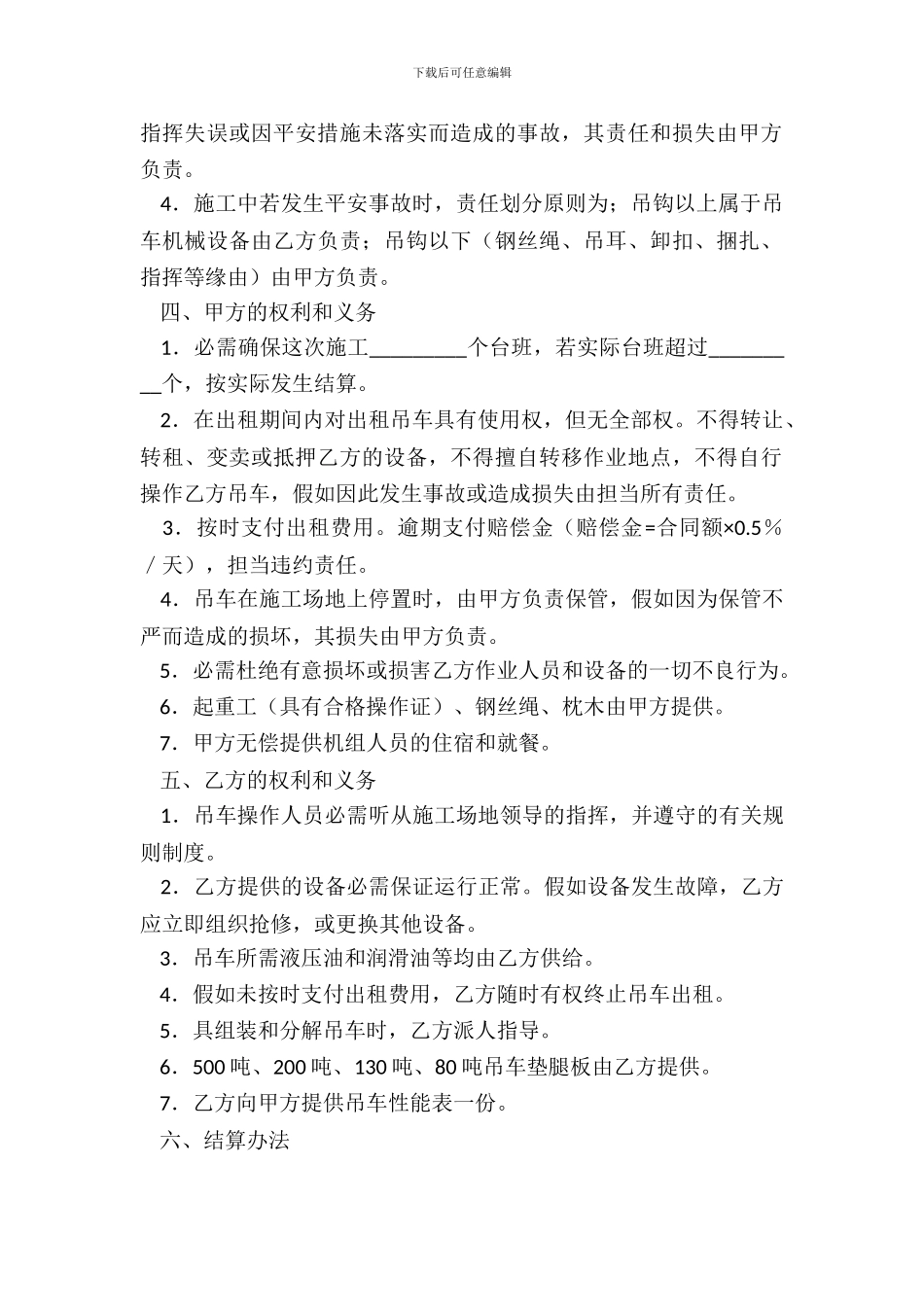 吊车出租合同样书通用_第3页