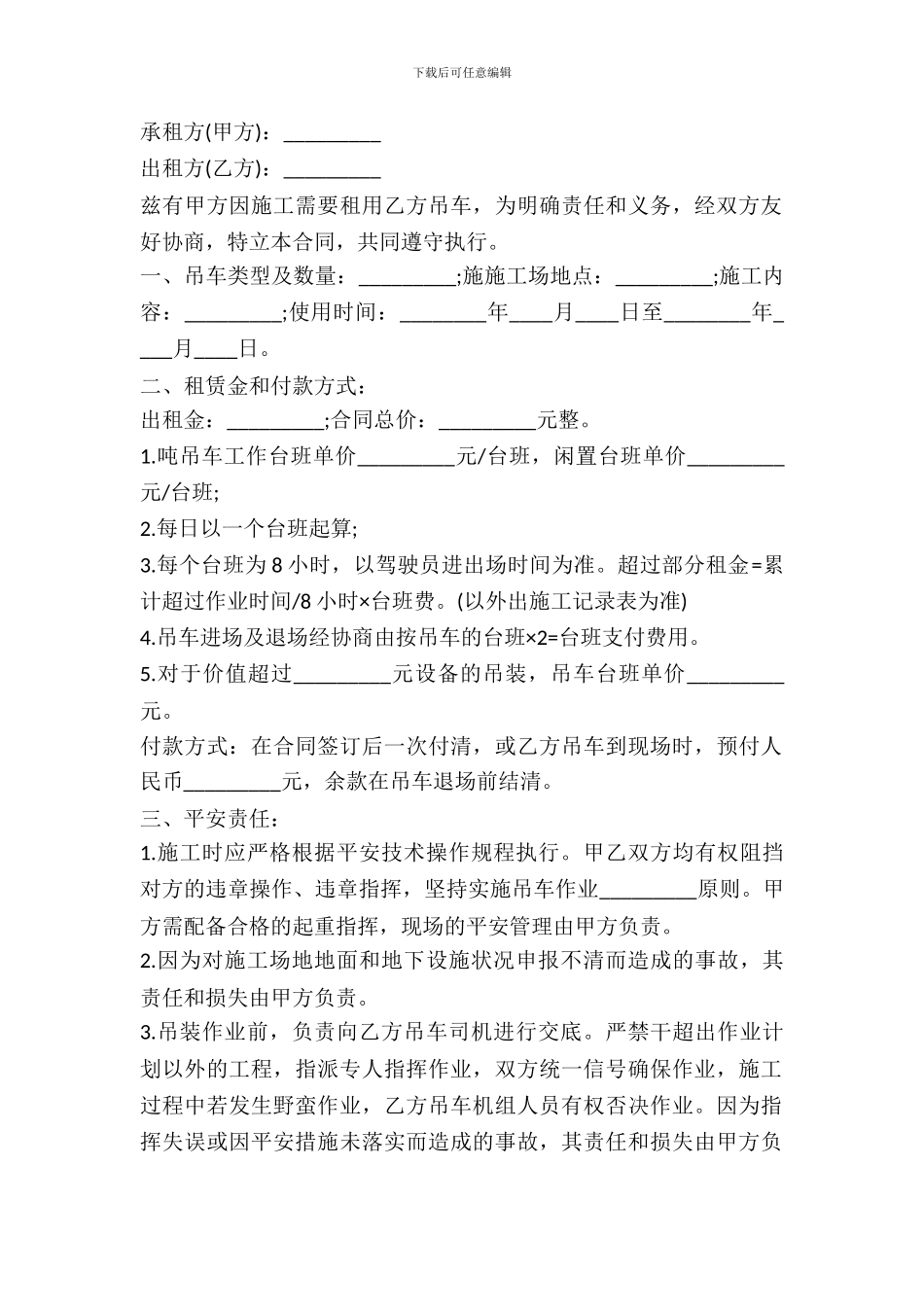 吊车机械设备租赁合同样书_第2页