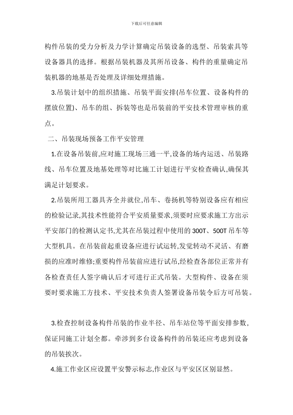 吊装工程的安全管理措施_第2页