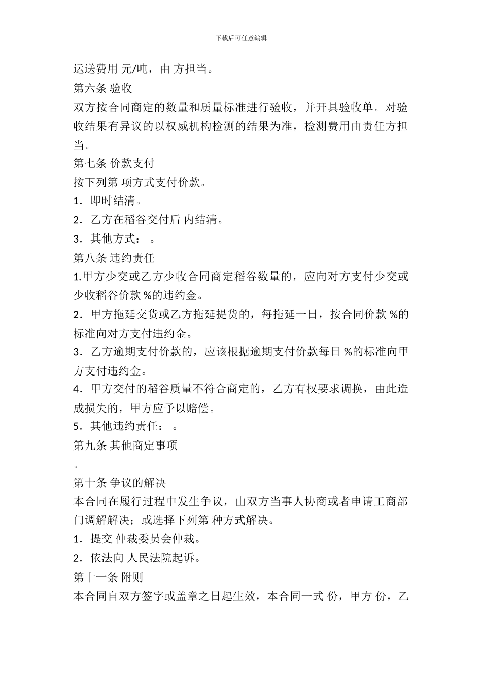 吉林省稻谷购买合同_第3页