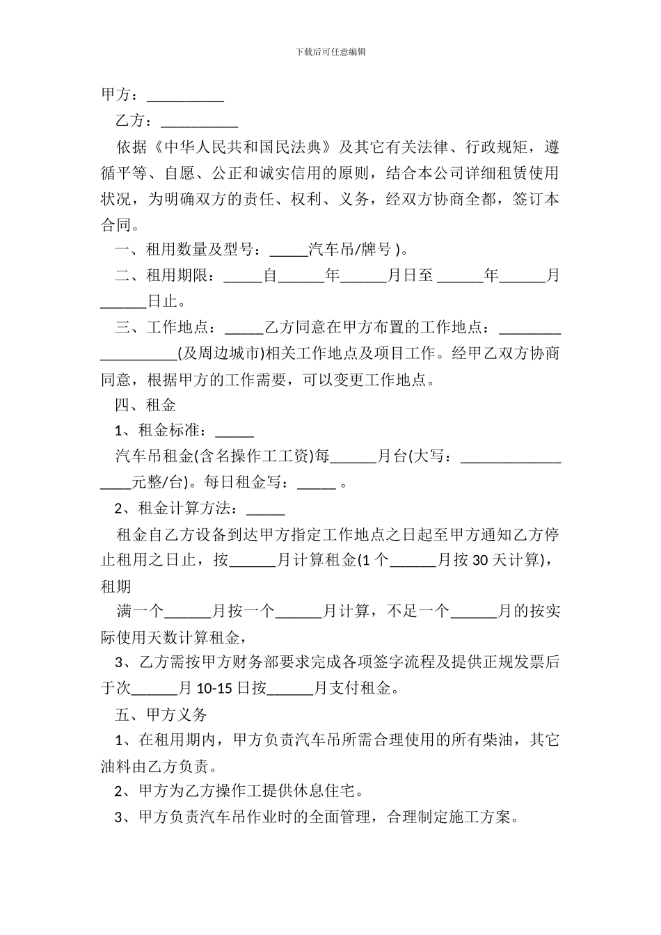 吊车租赁合同书样本_第2页