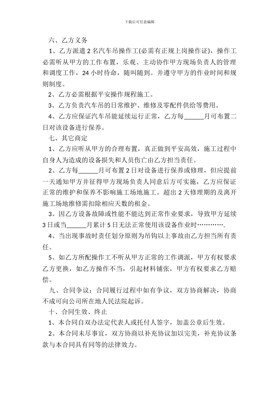 吊车租赁合同书样本_第3页