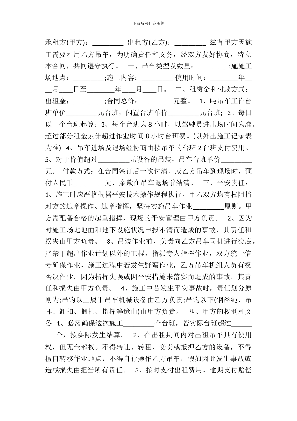 吊车租赁合同标准范本_第2页