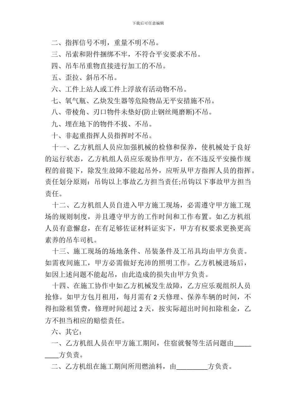 吊车机械租赁合同书通用样本_第3页