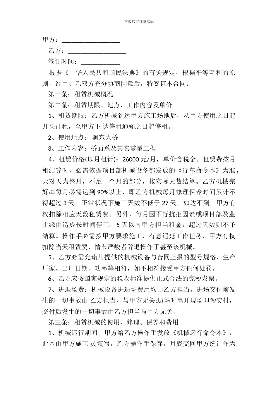 吊车机械租赁合同书样本_第2页