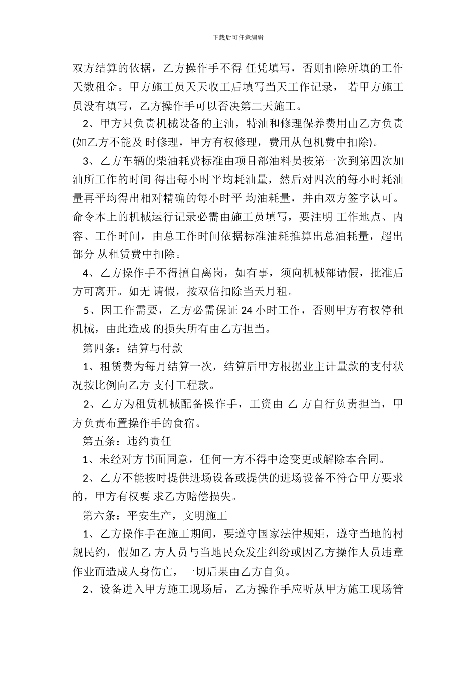 吊车机械租赁合同书样本_第3页