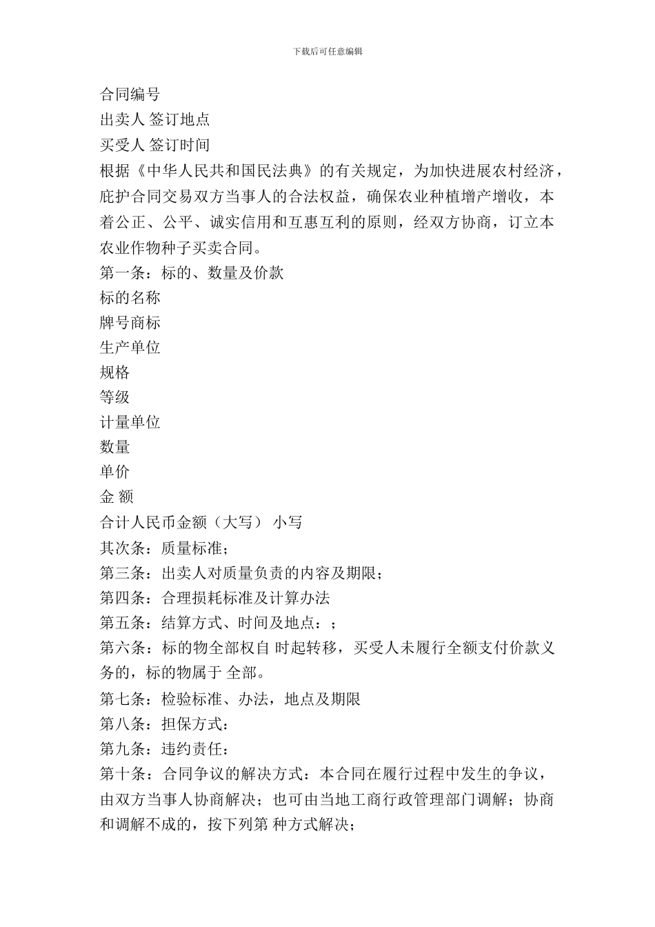 吉林省饲料买卖合同范本_第2页