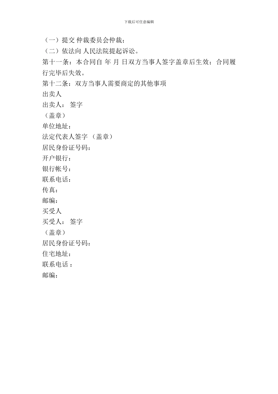 吉林省饲料买卖合同范本_第3页