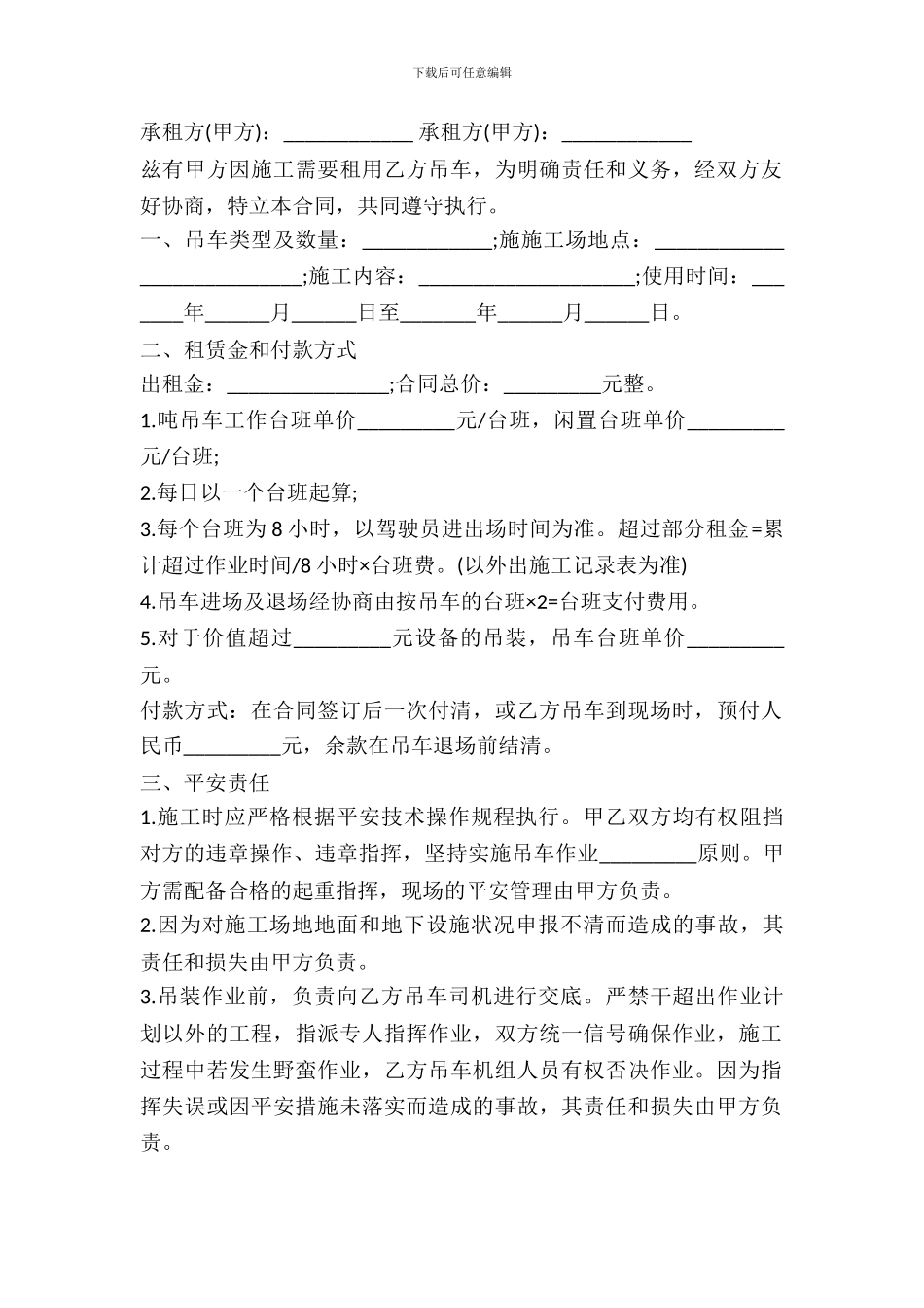 吊车租赁合同样书_第2页