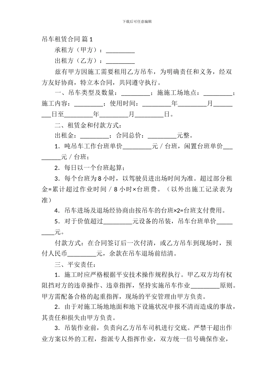 吊车租赁合同范文集合10篇_第2页