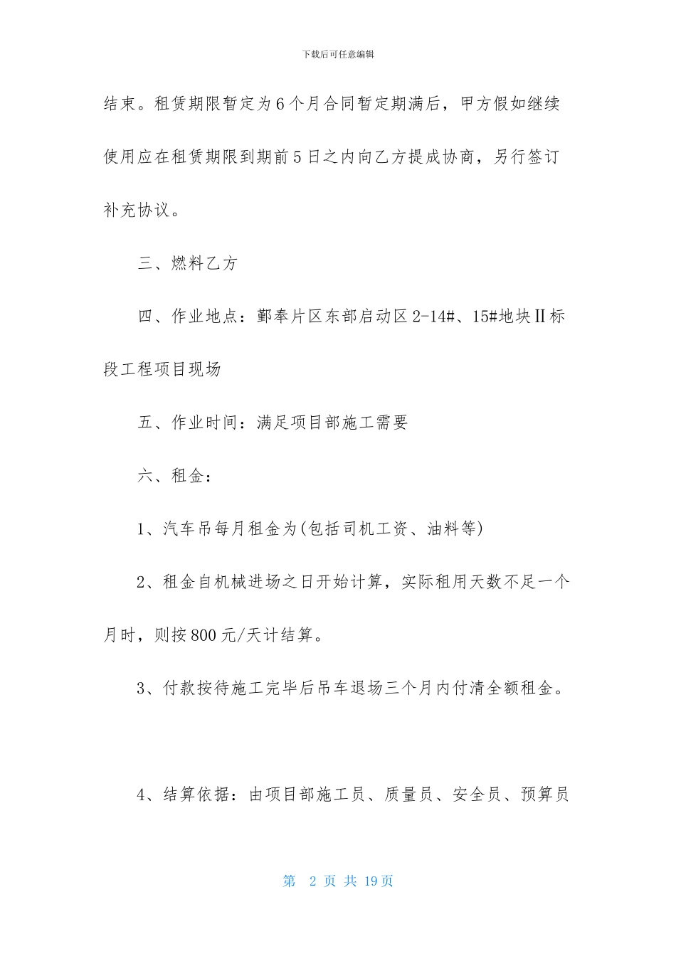 吊车租赁合同范本_第2页