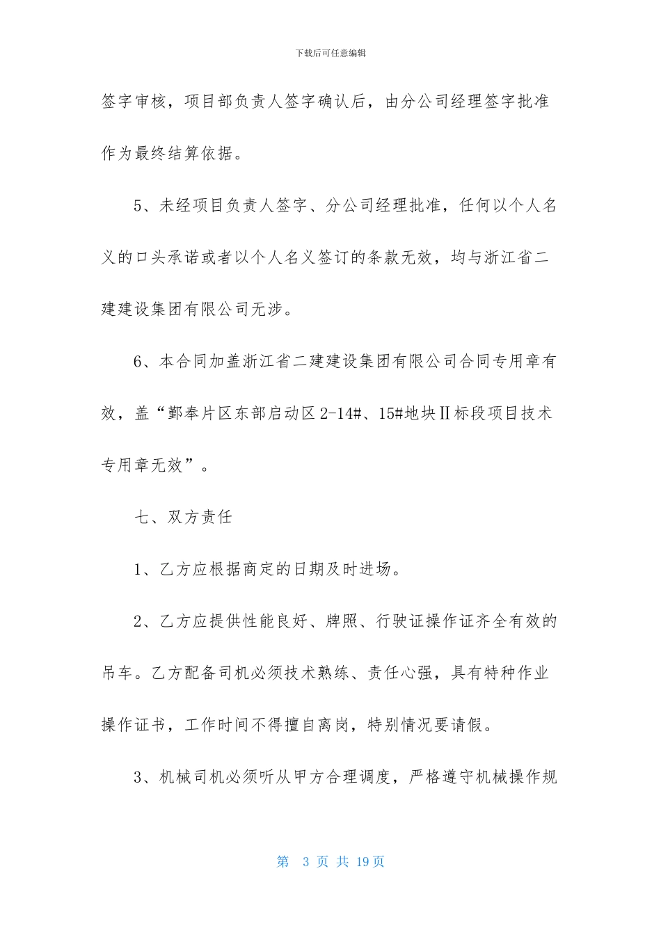 吊车租赁合同范本_第3页