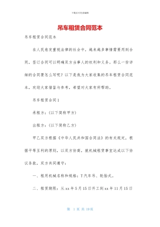 吊车租赁合同范本