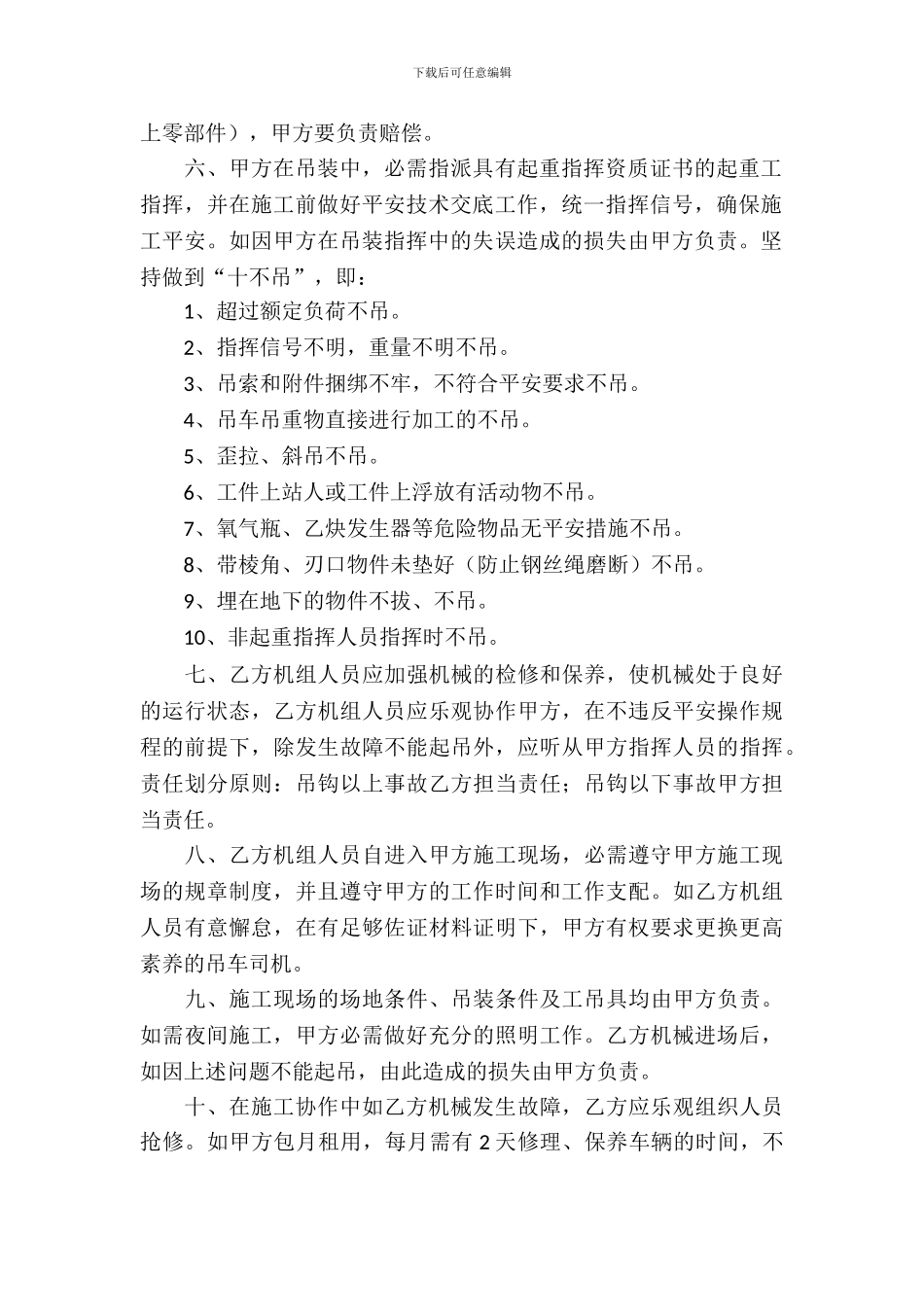 吊车租赁合同范文集锦六篇_第3页