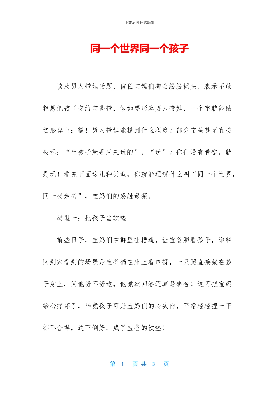 同一个世界同一个孩子_第1页