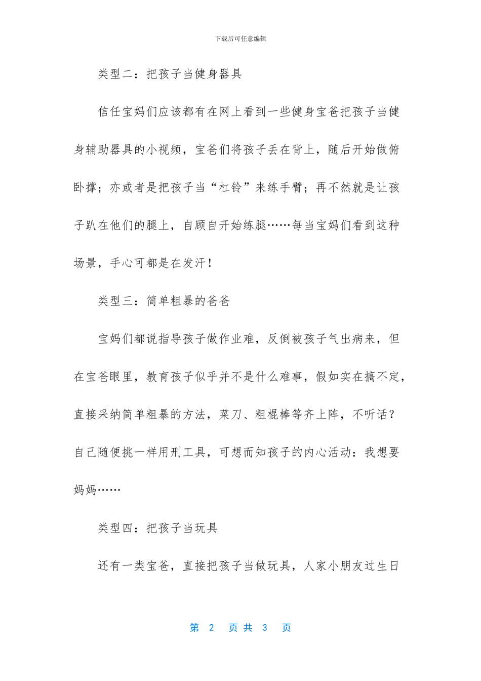 同一个世界同一个孩子_第2页