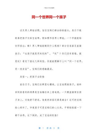 同一个世界同一个孩子