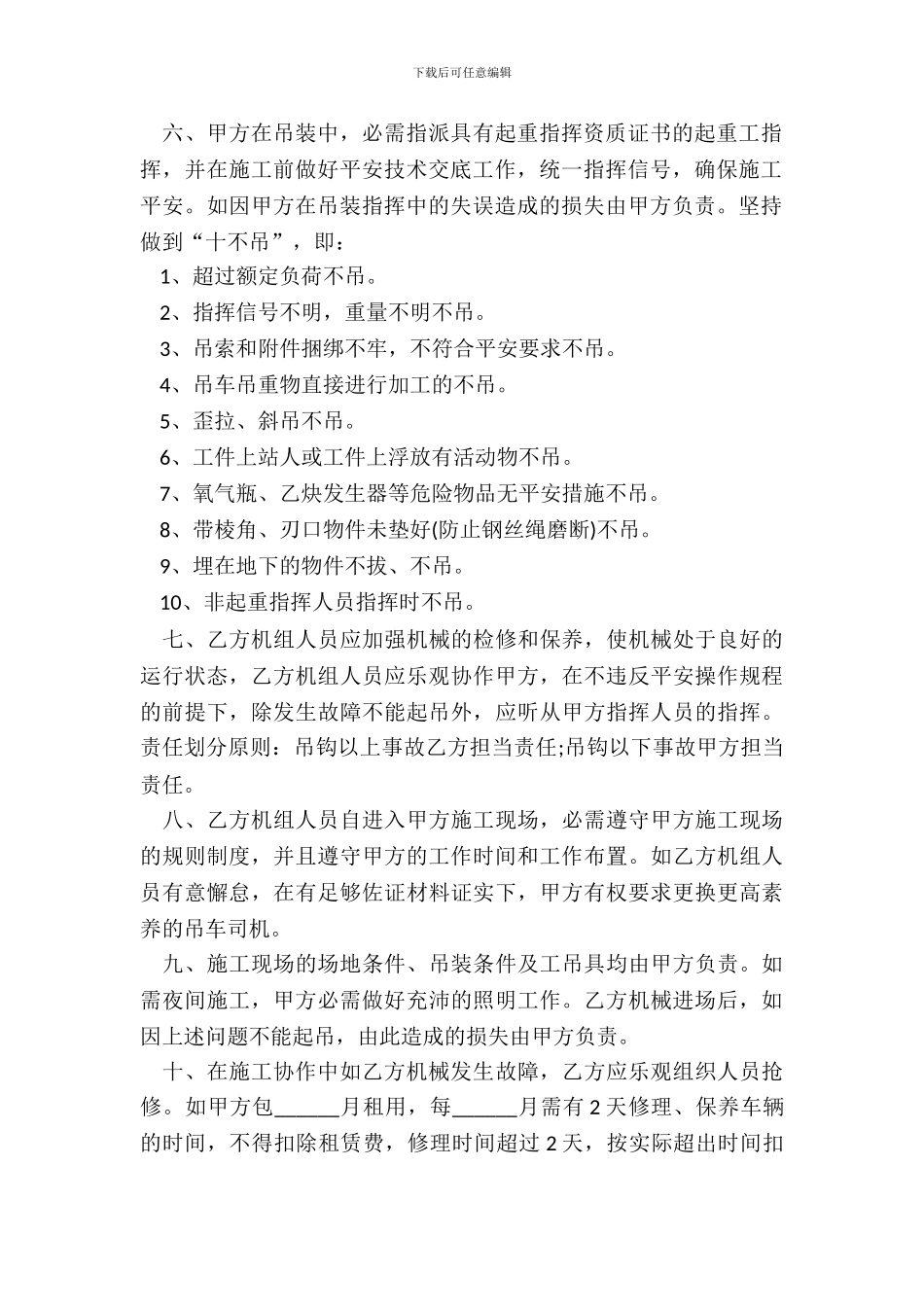 吊车租赁合同通用版模板_第3页