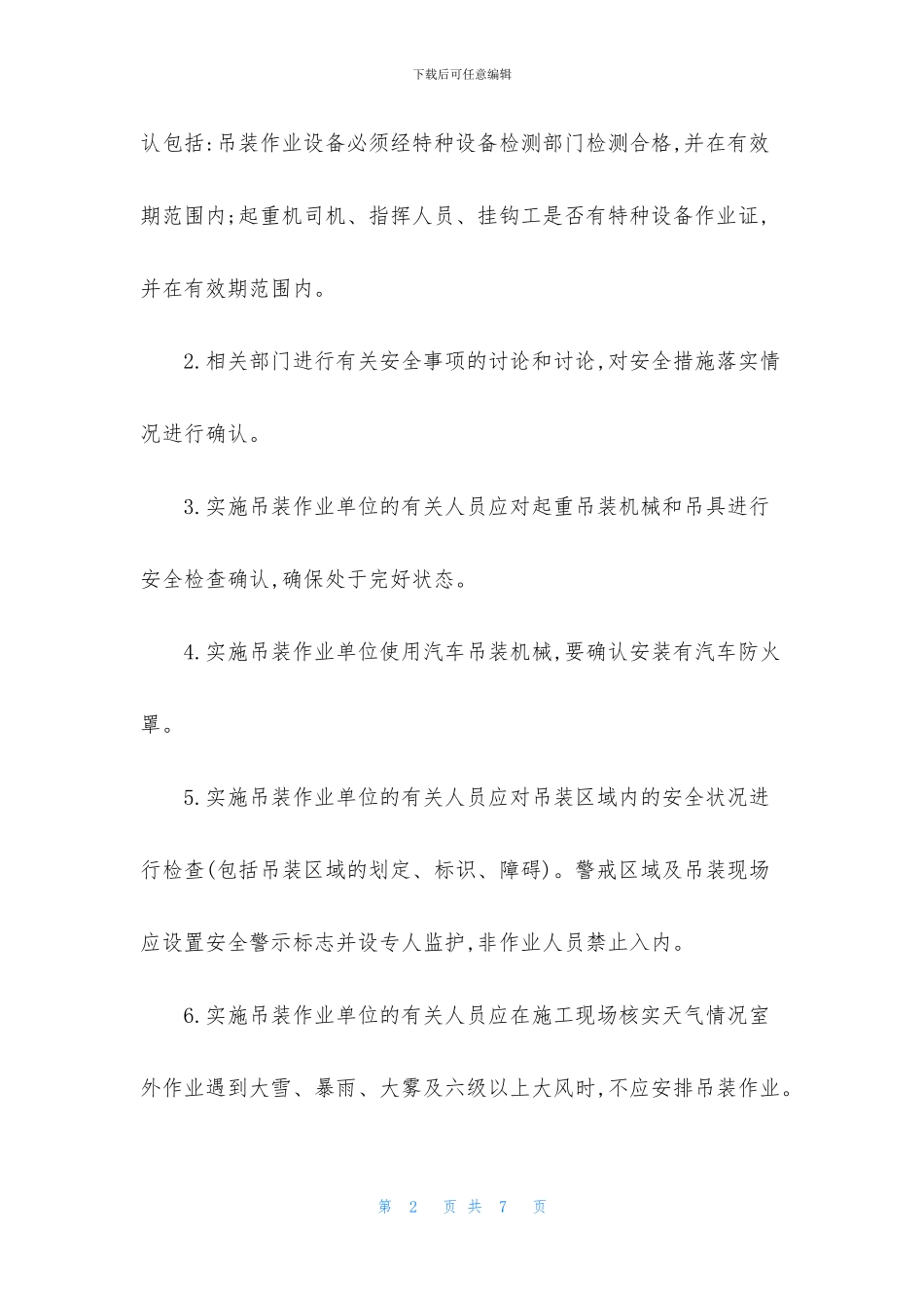 吊装作业安全要点_第2页