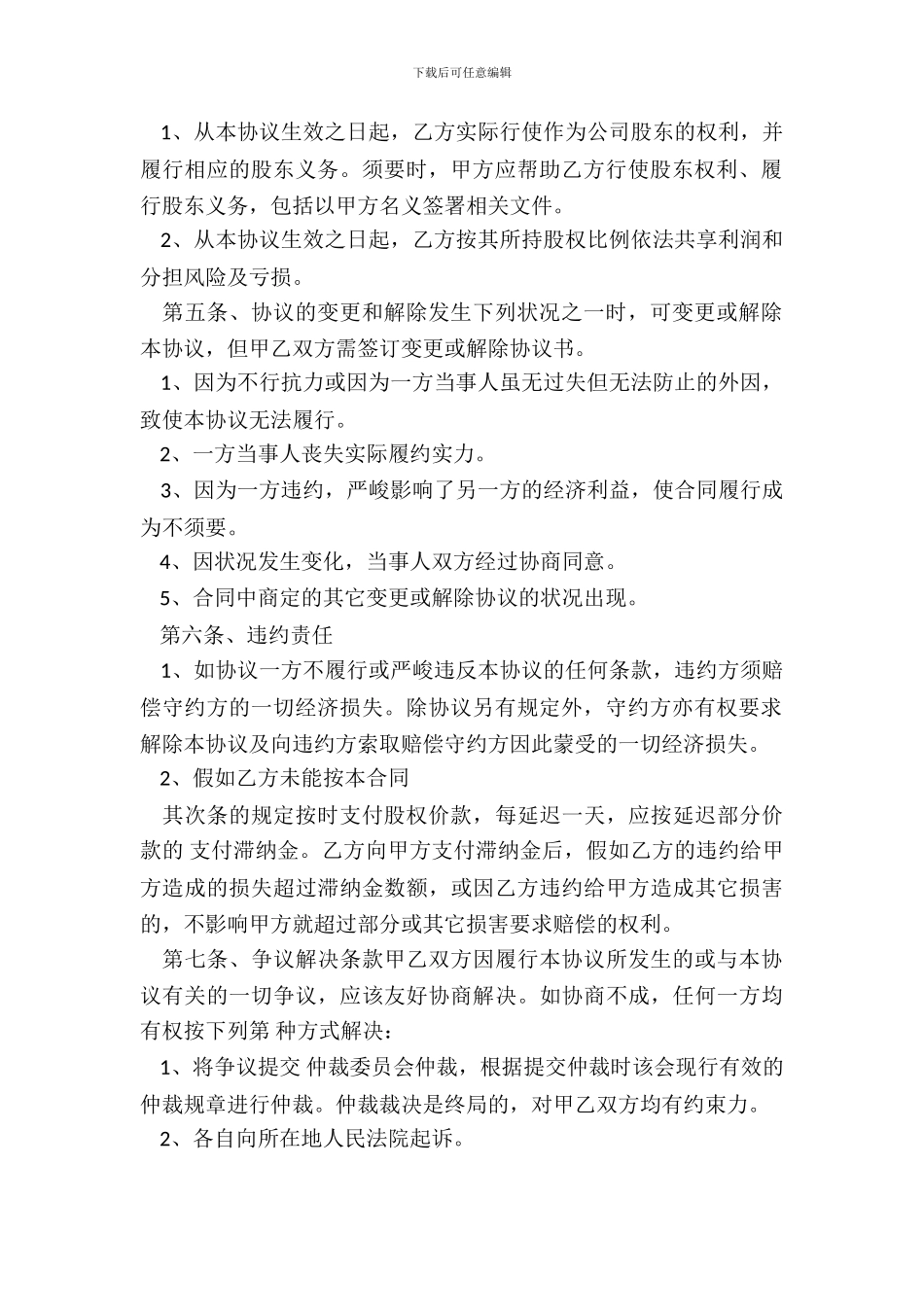 同一控制下股权转让合同_第3页