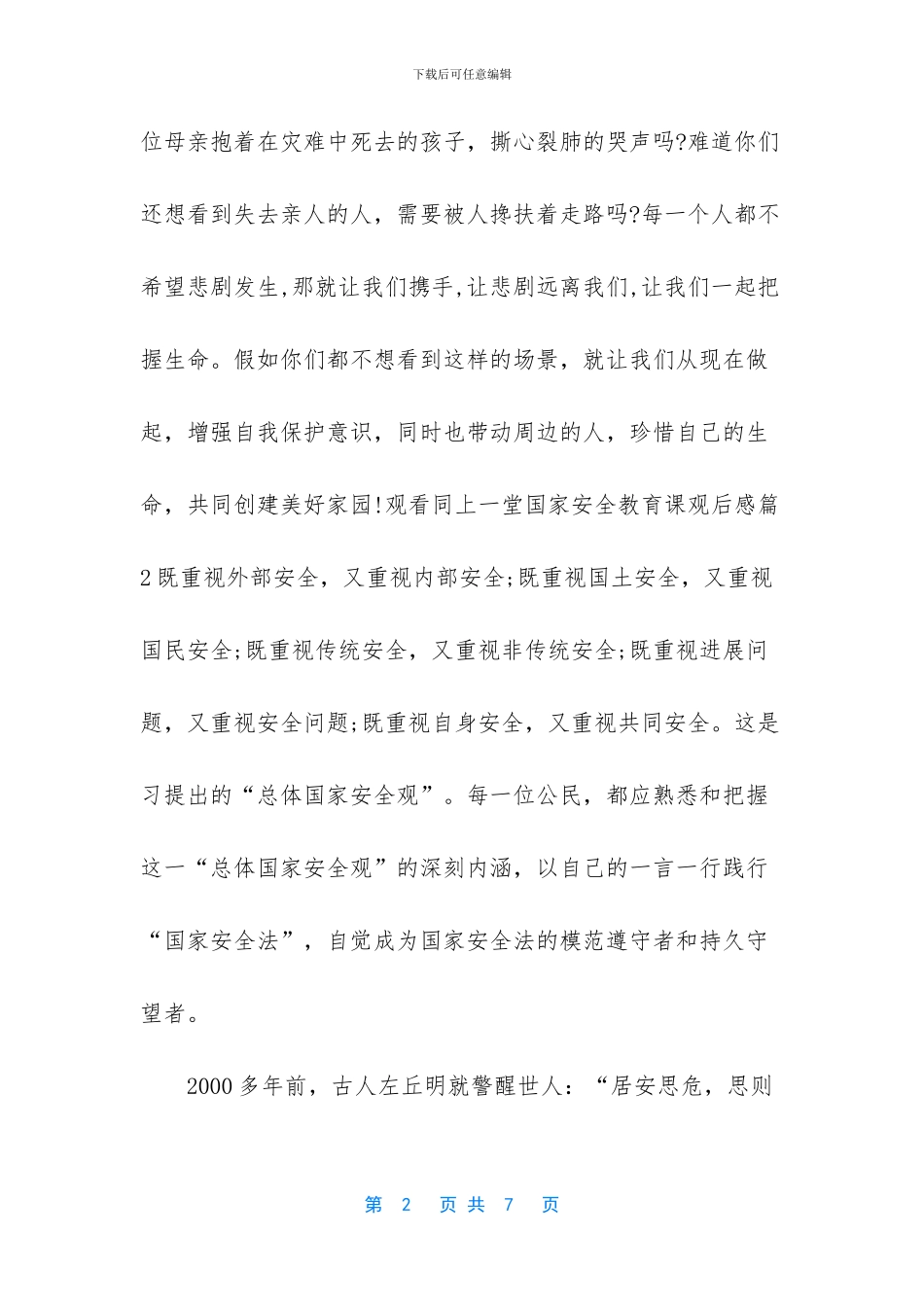 同上一堂课2024观后感500字_第2页