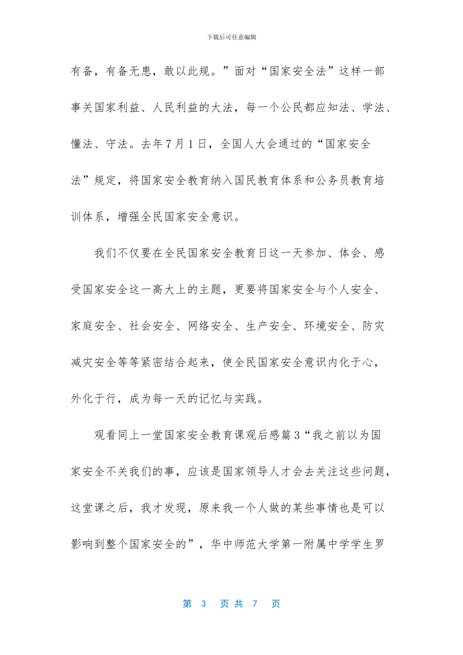 同上一堂课2024观后感500字_第3页