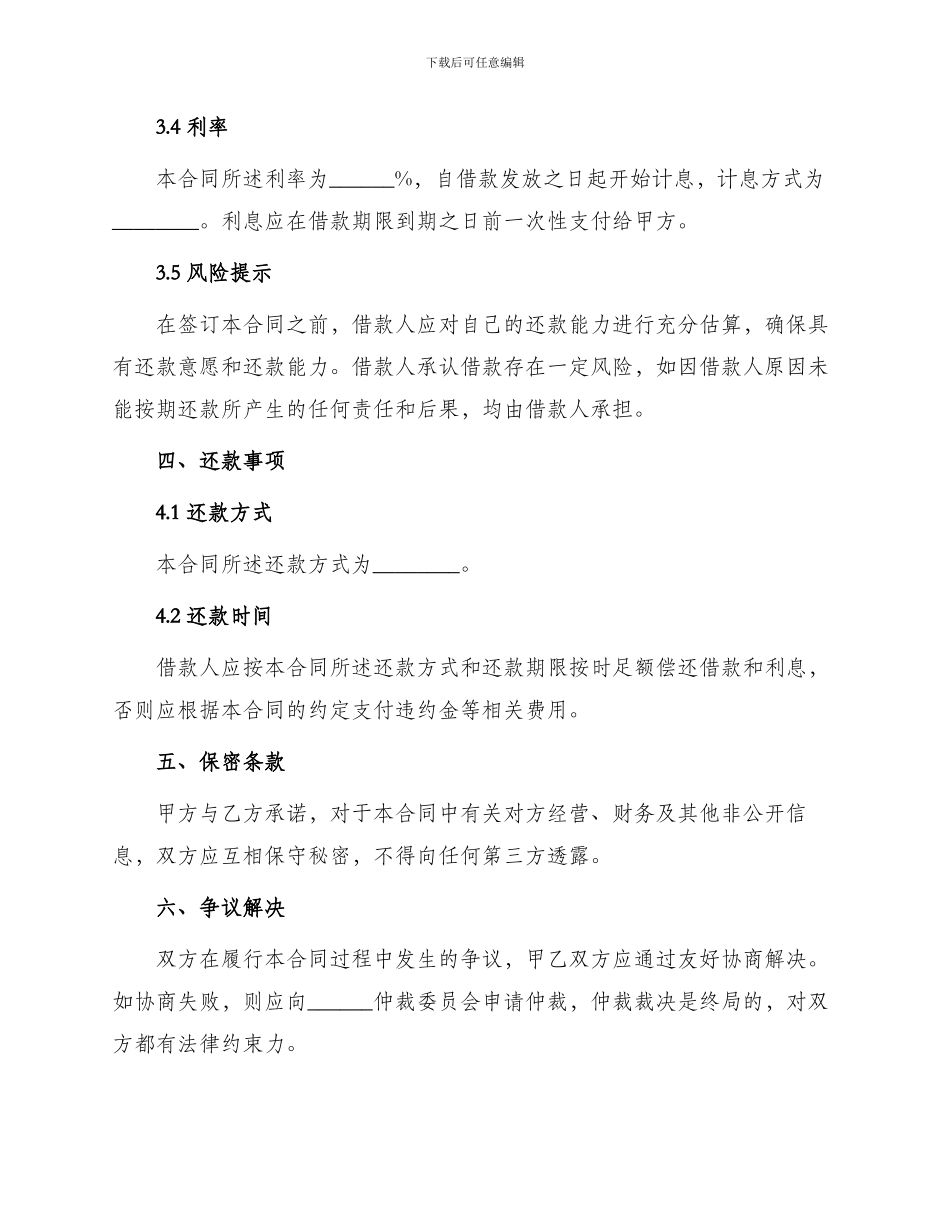 同业借款合同模版_第2页