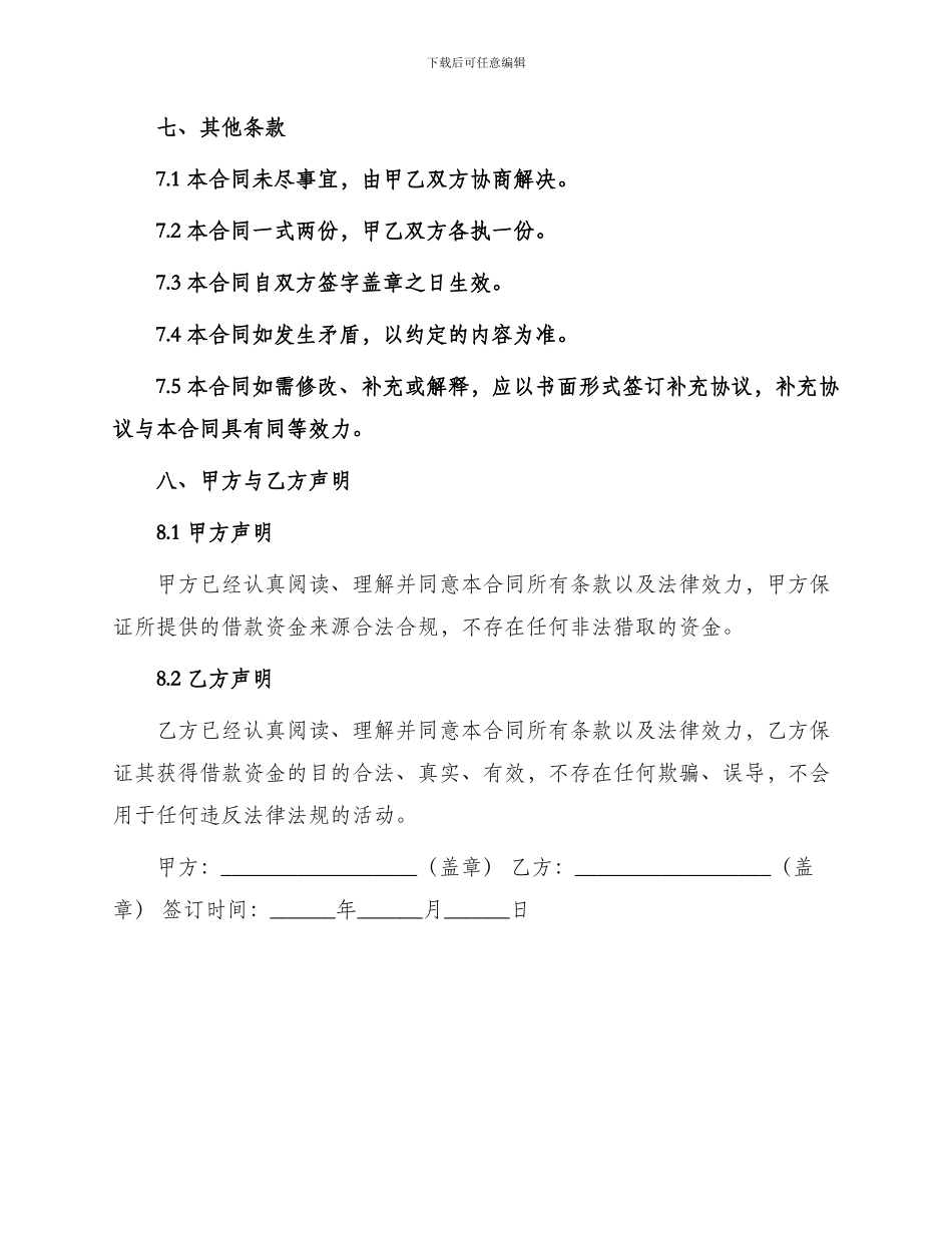 同业借款合同模版_第3页