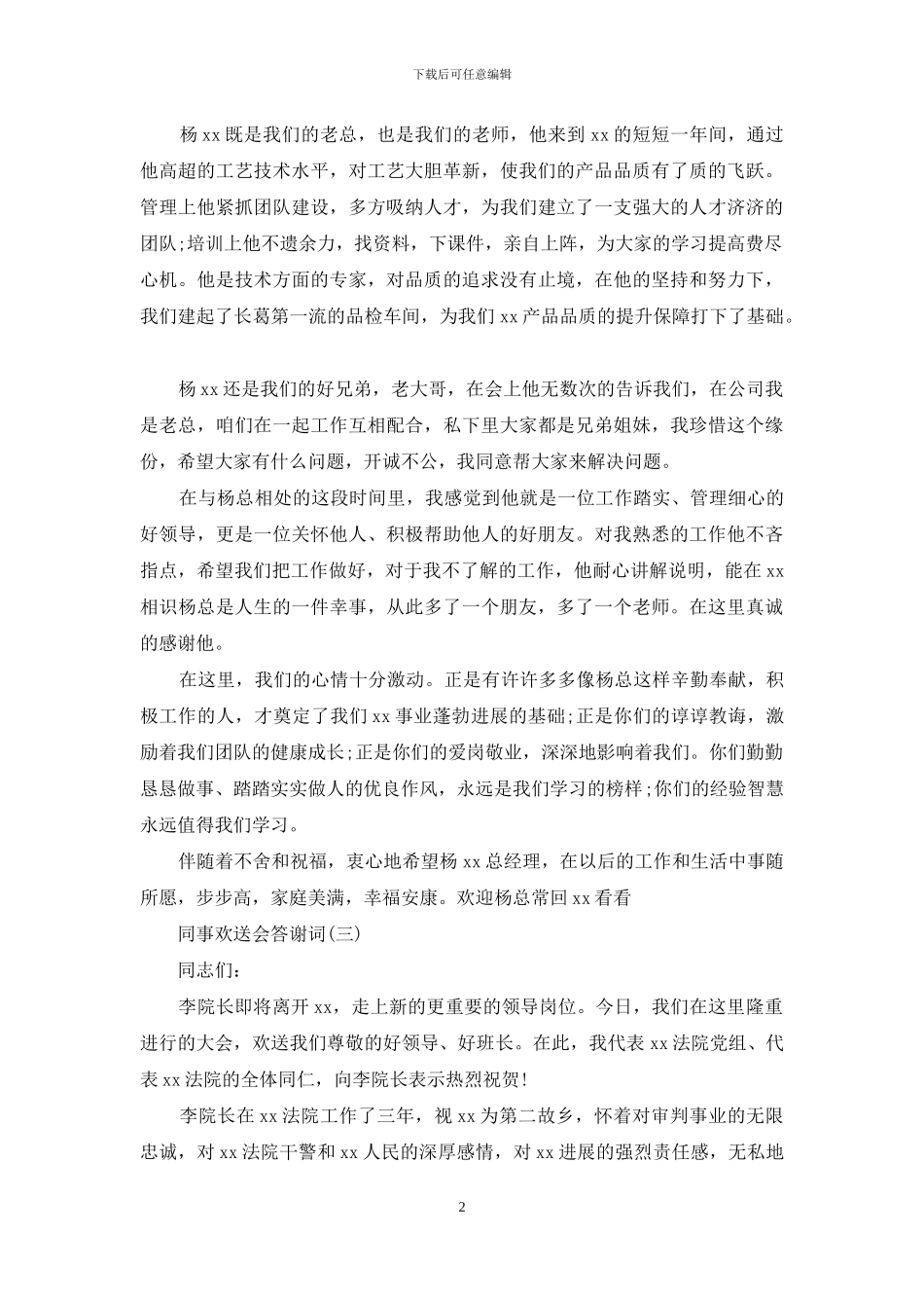 同事欢送会答谢词_第2页