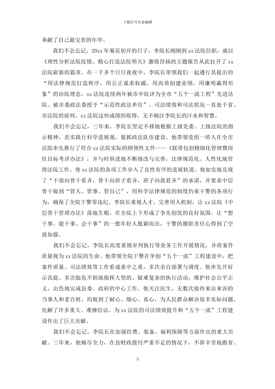 同事欢送会答谢词_第3页