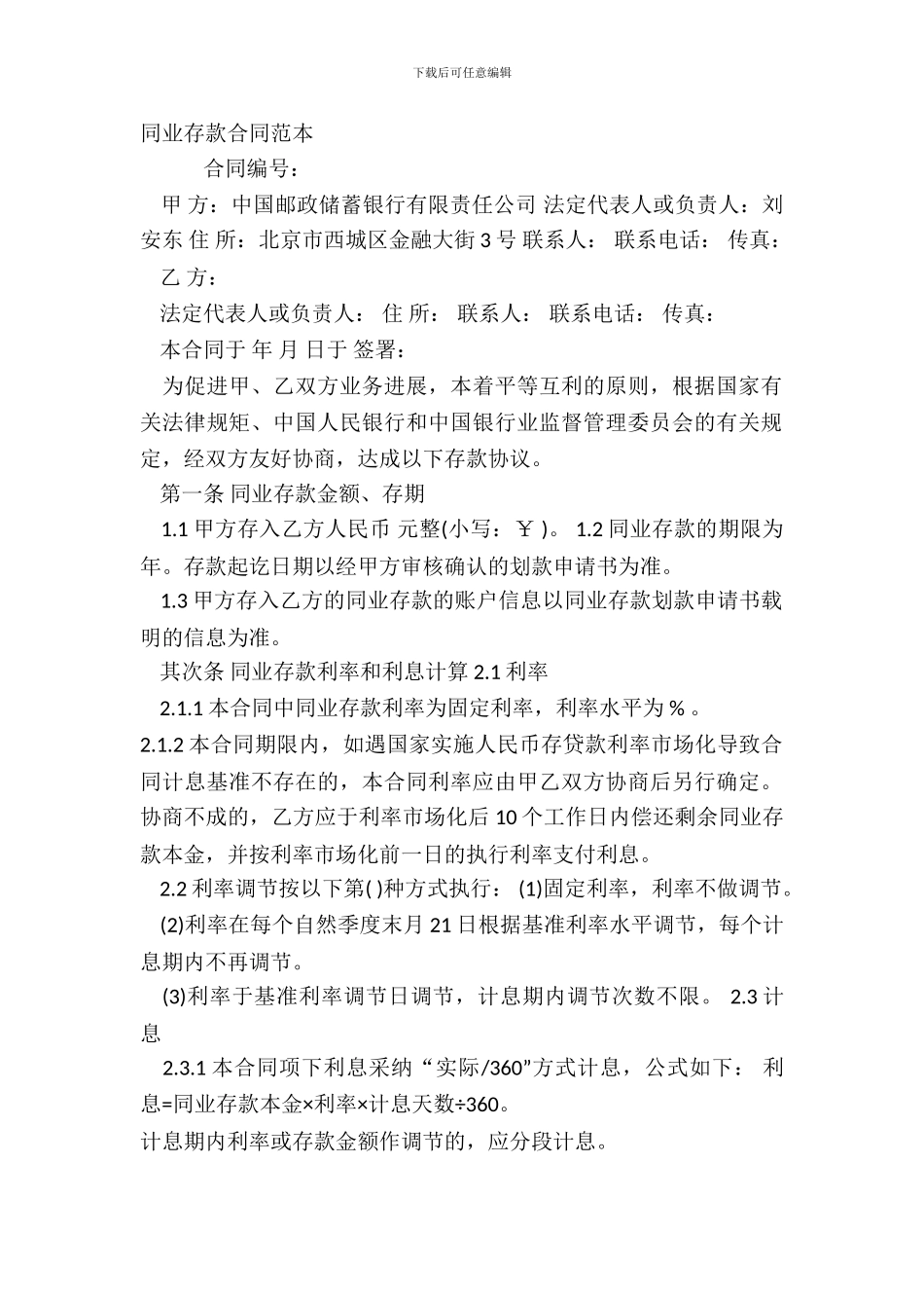 同业存款合同范本_第2页