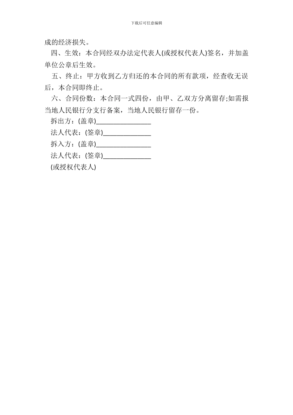 同业资金拆借合同常用范本_第3页