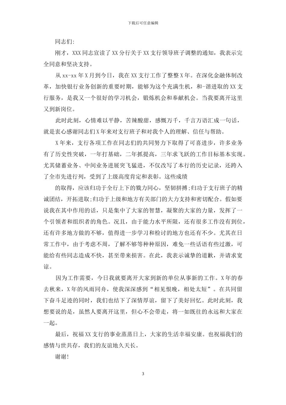 同事离职欢送会致辞_第3页