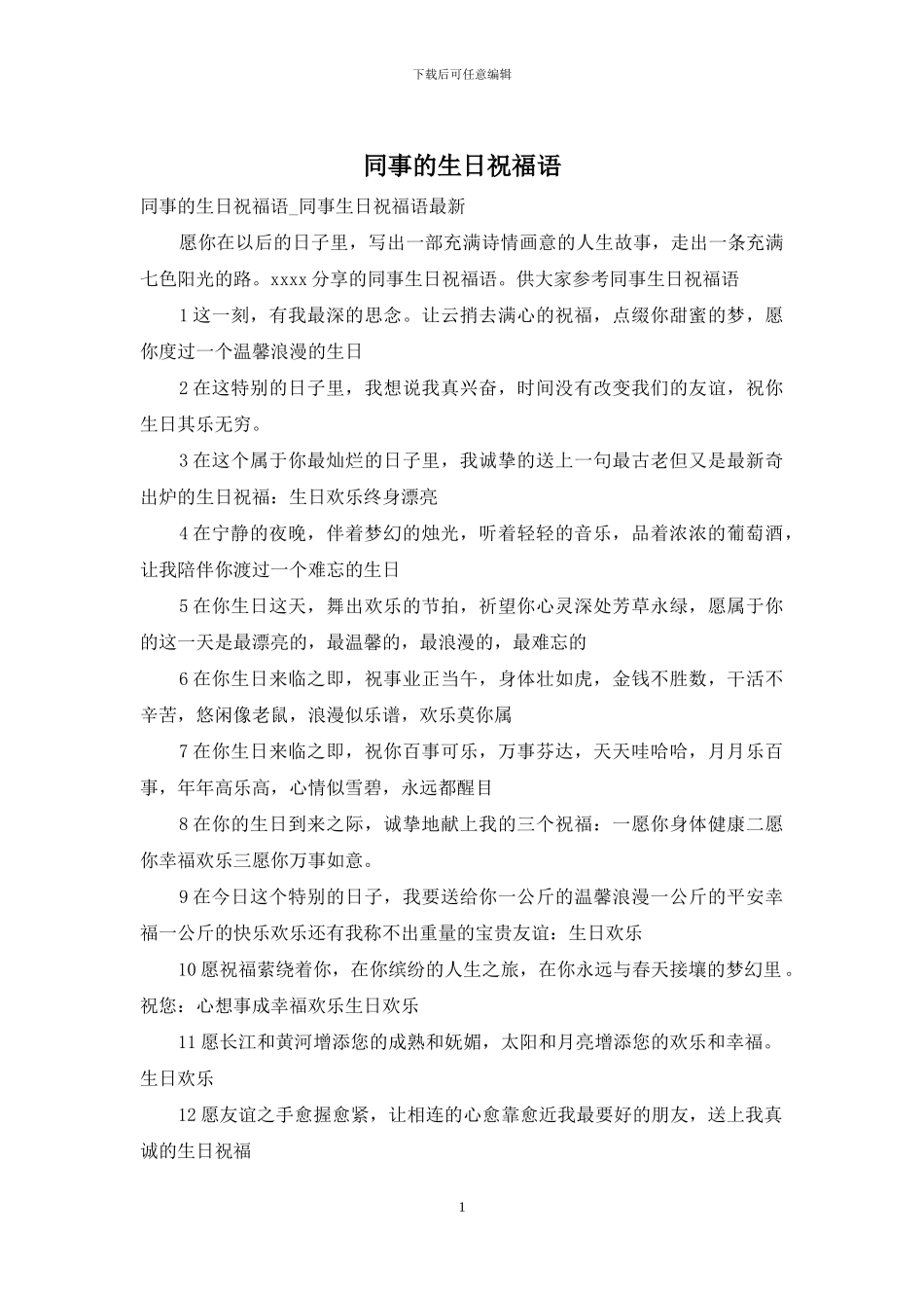 同事的生日祝福语_第1页