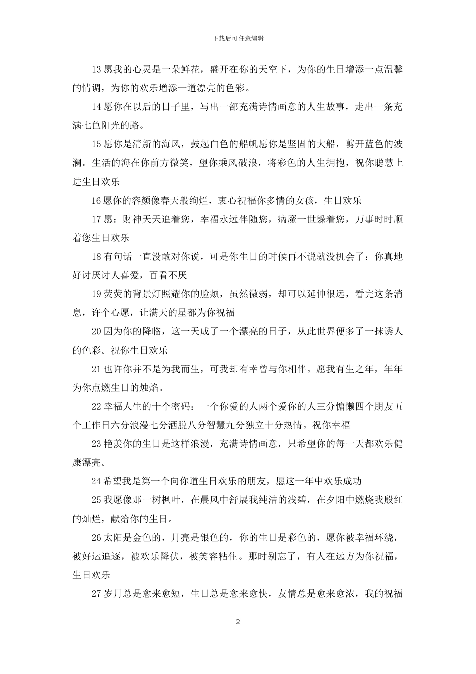 同事的生日祝福语_第2页