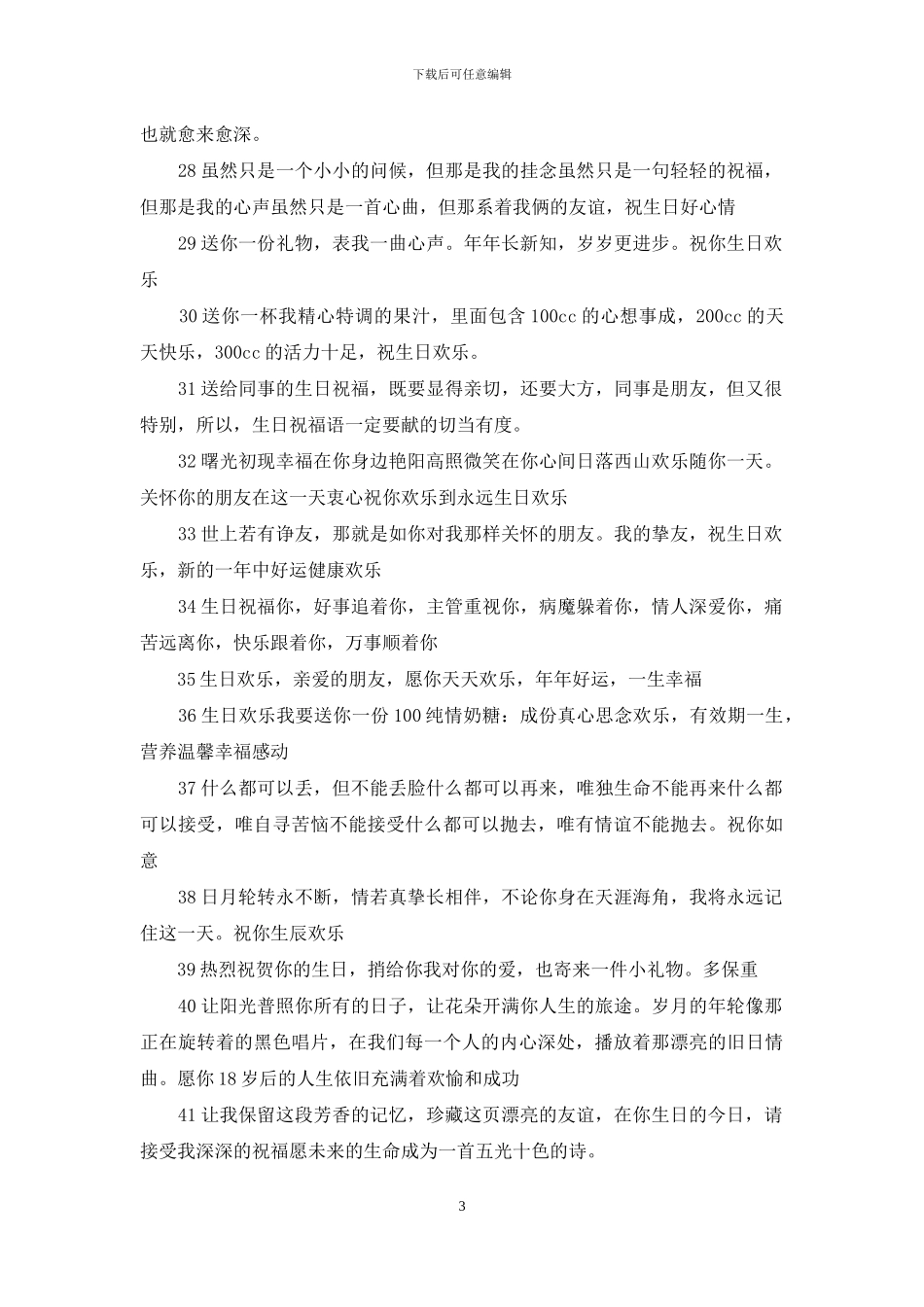 同事的生日祝福语_第3页