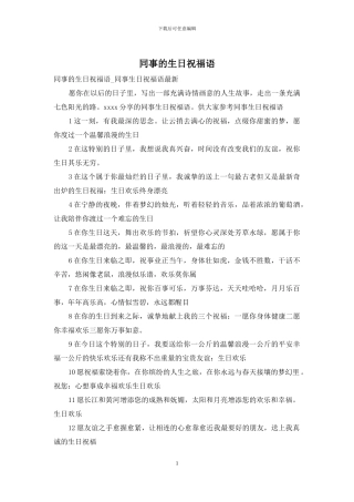 同事的生日祝福语