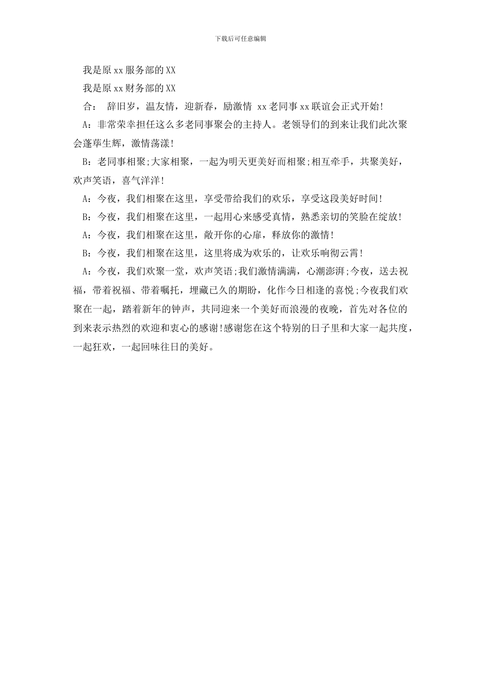 同事聚会主持词_第2页