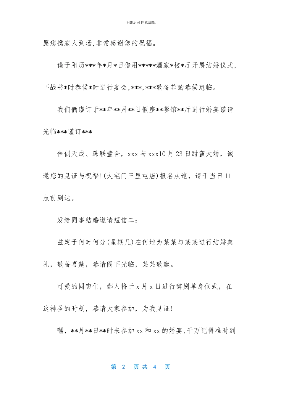 同事聚会邀请短信_第2页